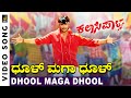 Dhool Maga Dhool HD Video Song Kalasipalya Movie Darshan Thoogudeep Rakshita Shankar Mahadevan