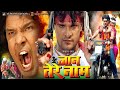 जान तेरे नाम Jaan Tere Naam खेसारी लाल विराज भट�