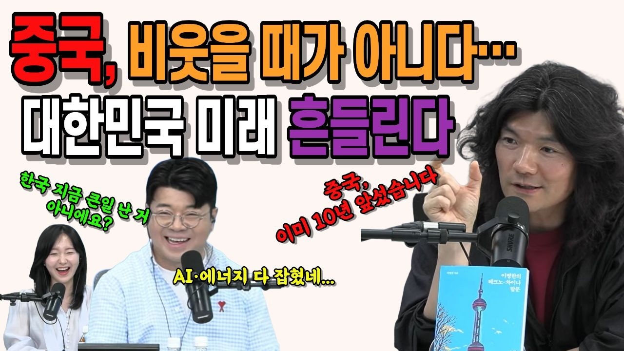 중국, 이미 준비 끝났다… 한국만 모르는 진짜 이유! #중국 #중국경제 #AI #인공지능 #AI패권 #미국중국 #기술패권