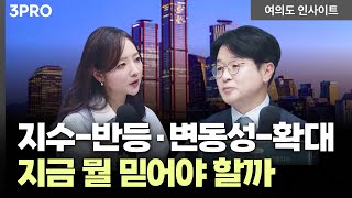 급등락 반복하는 2월 장세, 지금 투자자들이 착각하는 것 | 목대균 KCGI자산운용 대표 [여의도 인사이트]