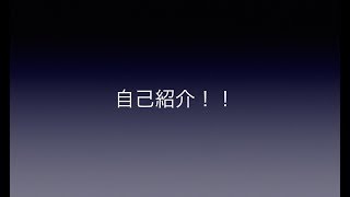 【ww2実況】【九試合目】今更ながら自己紹介！