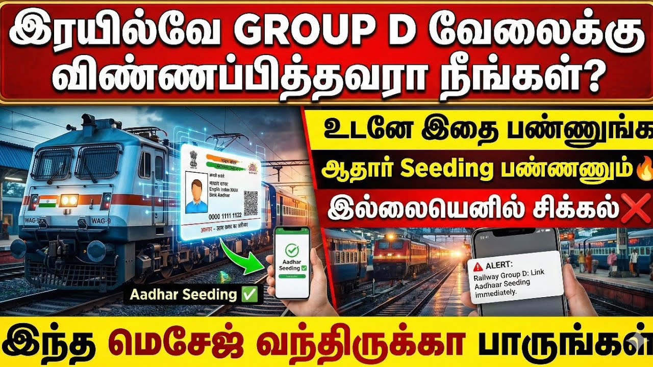 rrb group d aadhar seeding in tamil | railway group d apply online 2026 tamil | railway group d 2026