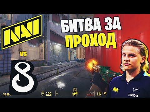 НАВИ НА МАЖОРЕ! Полный Матч - NAVI vs B8 - TRAIN | StarLadder Budapest Major 2025