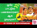 Suryavamsam Movie Tamil I 25th Year Celebration
