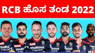 IPL 2022 RCB Squad | RCB New Team | RCB Complete Players List | Kannada Sports Expert