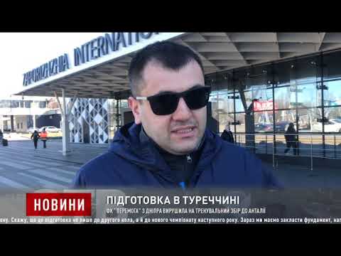 ФК “Перемога” з Дніпра вирушила на тренувальний збір до Анталії