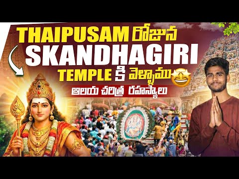 History of Skandagiri Sri Subrahmanya Swamy Temple | Skandagiri Temple Secunderabad | Telugu vlog
