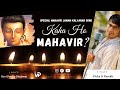 Kaha Ho Mahavir Mahavir Janam Kalyanak Songs Vicky D Parekh Latest Mahavir Swami Jain Song
