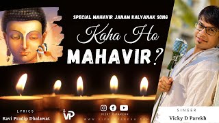 Kaha Ho Mahavir?  Mahavir Janam Kalyanak Songs  Vi