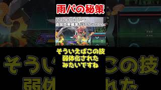 ひでりでも勝てる雨パ #ポケモン対戦 #ゆっくり実況 #pokemonchampions