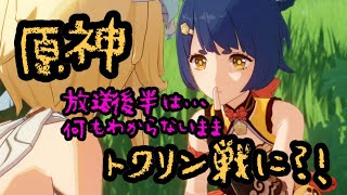 【実況】原神/突破の材料どこですか？【PS4】