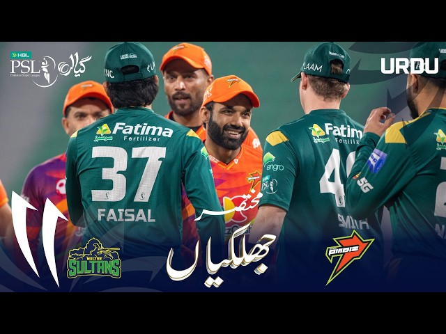 Short Highlights | Multan Sultans vs Rawalpindiz | Urdu | Match 14 | HBL PSL 11 | MZB1H Short Highlights | Multan Sultans vs Rawalpindiz | Urdu | Match 14 | HBL PSL 11 | MZB1H