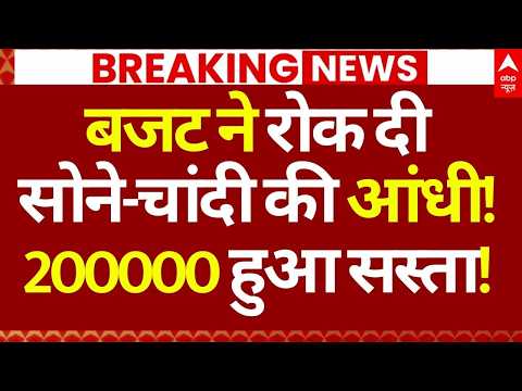 Gold-Silver Price Down News LIVE: बजट ने रोक दी सोने-चांदी की आंधी!, 200000 हुआ सस्ता!| Budget 2026