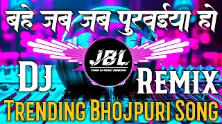 Download lagu Bahe Jab Jab Purvaiya Ho Dj Remix Song New Special Bhojpuri Song Dj Hard Bass Song Dj Vibration Song mp3 Download lagu Bahe Jab Jab Purvaiya Ho Dj Remix Song New Special Bhojpuri Song Dj Hard Bass Song Dj Vibration Song mp3