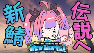 綺々羅々ヴィヴィ - 【Minecraft】わたしはしがない農婦【#綺々羅々ヴィヴィ #hololiveDEV IS #FLOWGLOW】