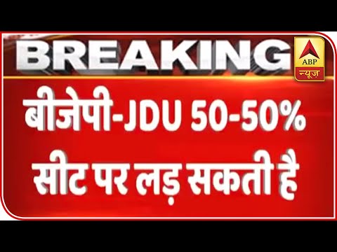 download lagu mp3 mp4 Jdu Bjp Seat Sharing, download lagu Jdu Bjp Seat Sharing gratis, unduh video klip Jdu Bjp Seat Sharing