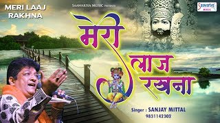 संजय मित्तल जी के 20 सबसे मनमोहक भजन का संग्रह (Sanjay Mittal Ji Ke 20 Sabse Manmohak Bhajan Ka Sangrah)