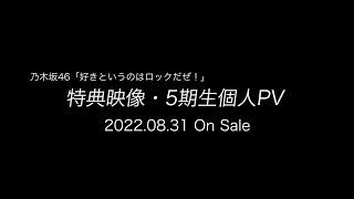 [乃木] 30單情報解禁活動(倒數8天)