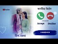 ASSAMESE RINGTONE 2023 || NEW ASSAMESE RINGTONE , ASSAMESE SONG,TUMAR PREMOT#short #soubhikrajkhowa