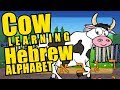 Hebrew Alphabet Cow Parade