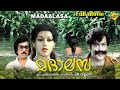 Madalasa Malayalam Full Movie മതലസ Y Vijaya Thikkurissi Sukumaran Nair TVNXT Malayalam