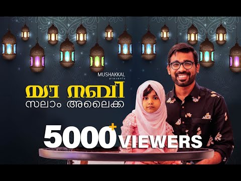 Abdulla Ya Nabi Salam Alayka