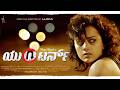 U Turn Kannada With Eng Subs Pawan Kumar Shraddha Srinath Radhika Narayan Roger Narayan