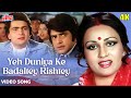 Yeh Duniya Ke Badaltey Rishtey 4K Kishore Kumar Mohammed Rafi Suman Kalyanpur Badalte Rishtey