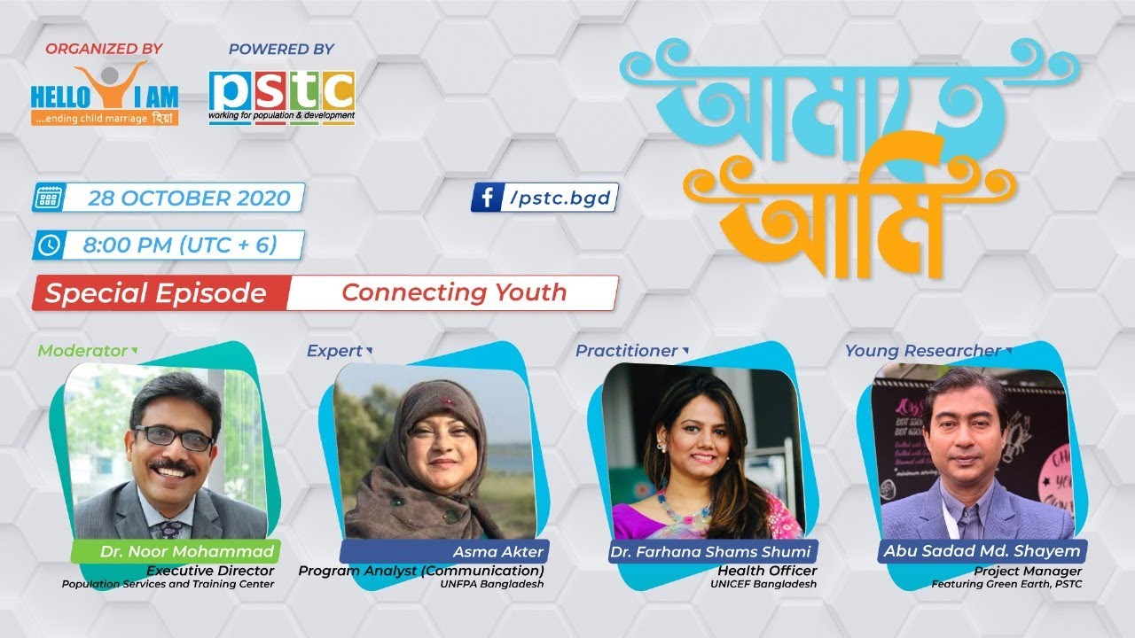 বিশেষ পর্ব : যুব-সংযোগ