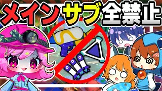 【過去最難関】メインサブスぺシャル全てが使えないサーモンランが地獄すぎた！！【Splatoon3/サーモンラン/ゆっくり実況】