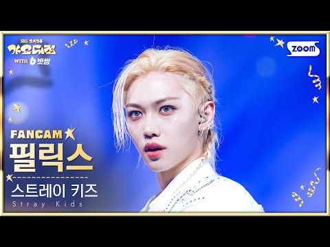 Felix - Do It + CEREMONY - Gayo Daejeon 2025 SBS Gayo Daejeon Winter: Golden Loop