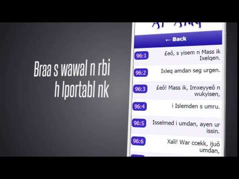 LQur’an s tmazight Video