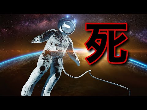 危険な宇宙: 宇宙で死亡した宇宙飛行士はこれらだけです