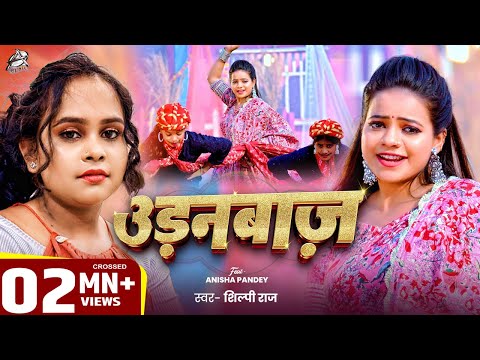 Shilpi Raj New Song — watch video