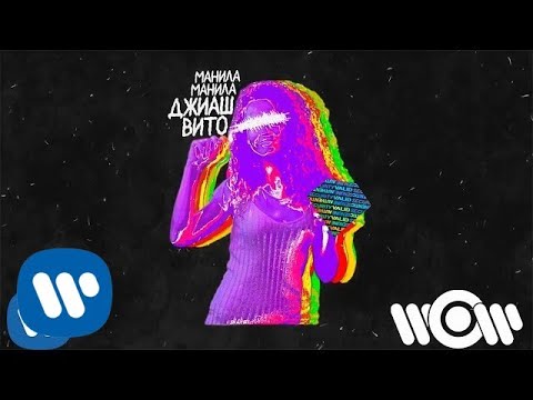 G H Вито Манила Манила