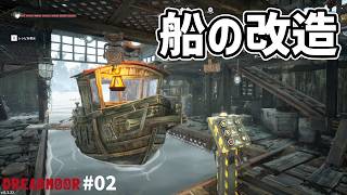 【世紀末海サバイバル】素材を集めて船を改造する！ #02  #steam #新作