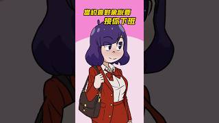 美女美女 我來接你了喔｜Animation Meme