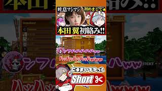本田翼さんとの初絡み練習するスパイス一家面白過ぎるw【 #だるまいずごっど /切り抜き/ #本田翼 #ありさか / #常闇トワ /CRカップ/Golf it!】