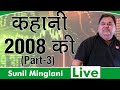 कहानी 2008 की Part 3 BoycottNegativity SM LIVE 10th May 20