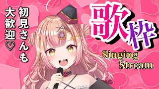 【眠れない人あつまれ✨】歌枠🎤同接200人over目標！アニソン / jpop / ボカロ etc【新人Vtuber🔯】