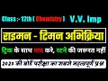 राइमन टिमन अभिक्रिया Raiman Timan Abhikriya Raiman Tiemann React