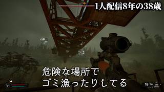 🔴26日め 1人配信8年の38歳 S.T.A.L.K.E.R. 2: Heart of Chornobyl