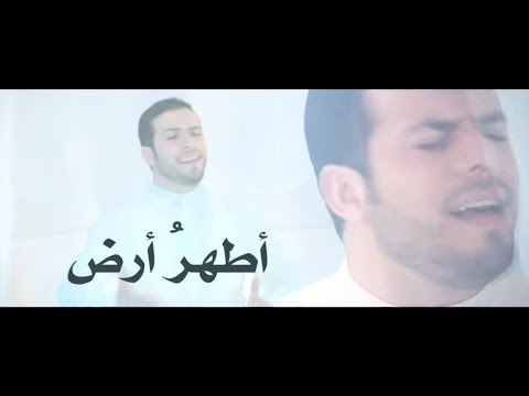 كليب أطهر أرض | عبدالقادر قوزع | Adhar Ardh | Abdulqader Qawza