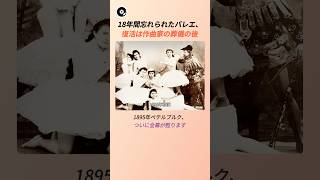 Download lagu 18年間忘れられたバレエ、復活は作曲家の葬儀の後 🦢 | チャイコフスキー 白鳥の湖 バレエ音楽 クラシック 名曲秘話 mp3