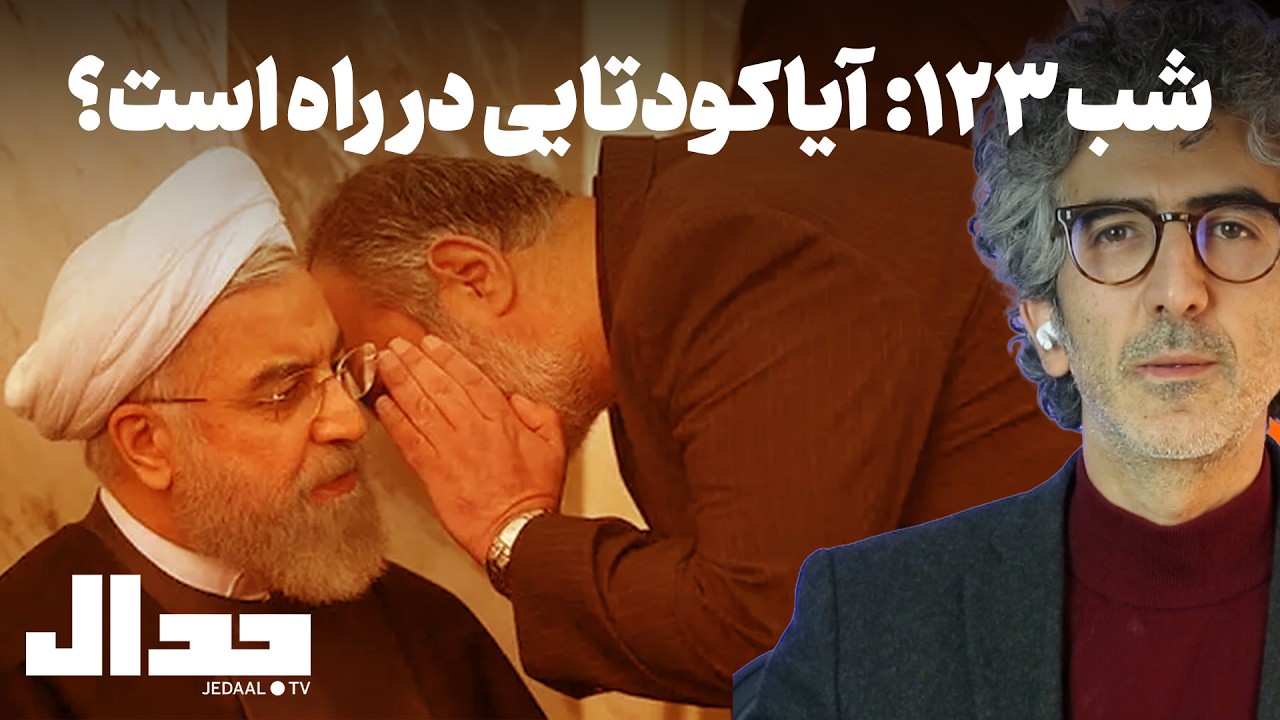 شب صد و بیست و سه: آیا کودتایی در راه است؟