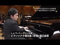 辻井伸行ピアノ・ソナタ第8番 悲愴 第2楽章