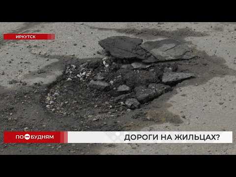 На разбитые дороги во дворах Иркутска жалуются горожане