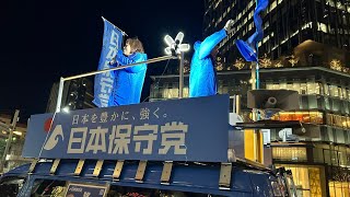 🇯🇵日本保守党応援& I love Japan.    is live! 日本保守党#あさ8 #ロサンゼルス旅行 #食べ歩き