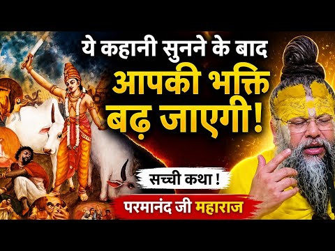 A true story that inspires unwavering faith in God! 🙏 | Premanand Ji Maharaj Pravachan