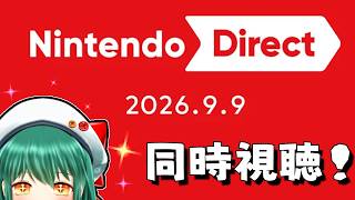 暁ive　【ニンダイ同時視聴】みんなと観る「Nintendo Direct 2026.9.9」🎮✨【Vtuber】　✿初見さん歓迎❀